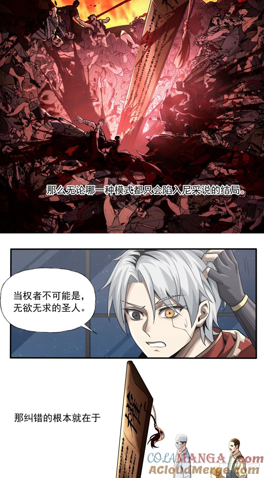 《泰拉战纪》War Never End_ 第23页