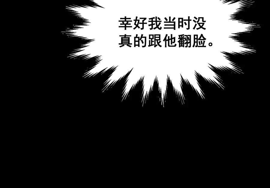 遇强则强，我的修为无上限 - 第10话 大展神威 - 第48张图