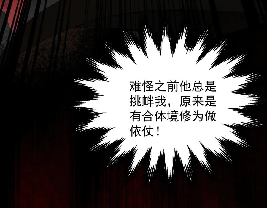 遇强则强，我的修为无上限 - 第10话 大展神威 - 第43张图