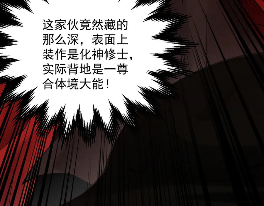 遇强则强，我的修为无上限 - 第10话 大展神威 - 第42张图