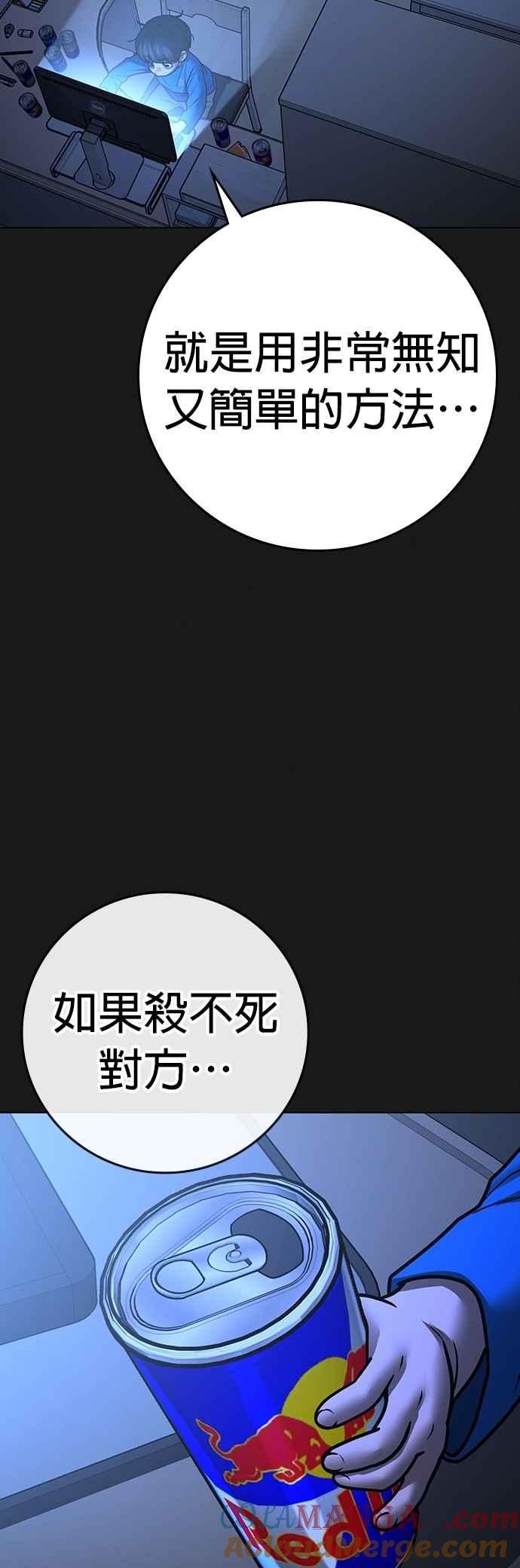 《现实闯关》第133话 第79页