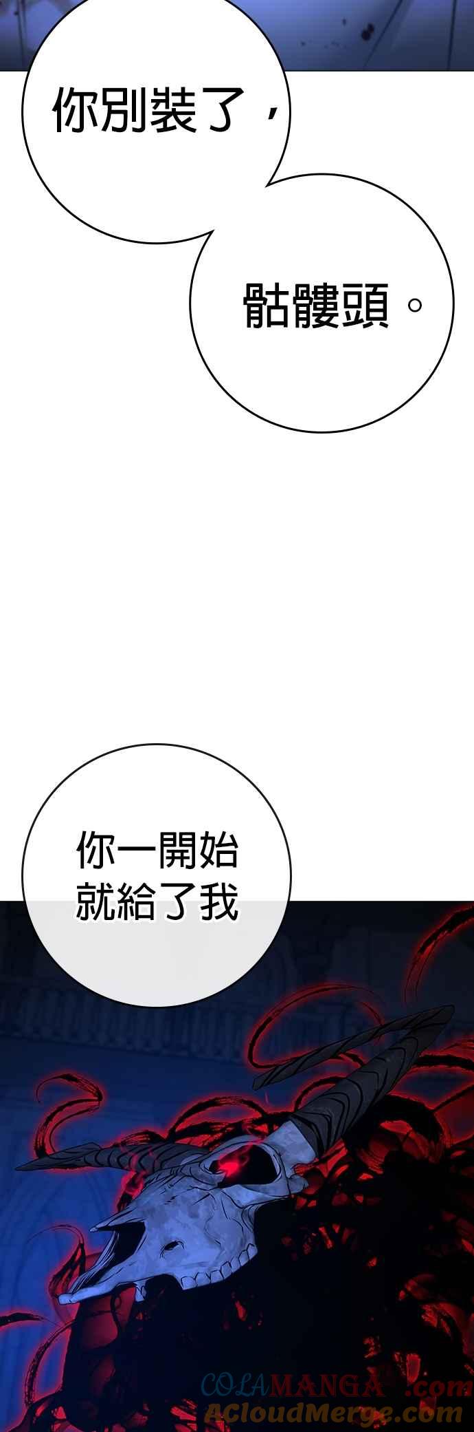 《现实闯关》第133话 第82页