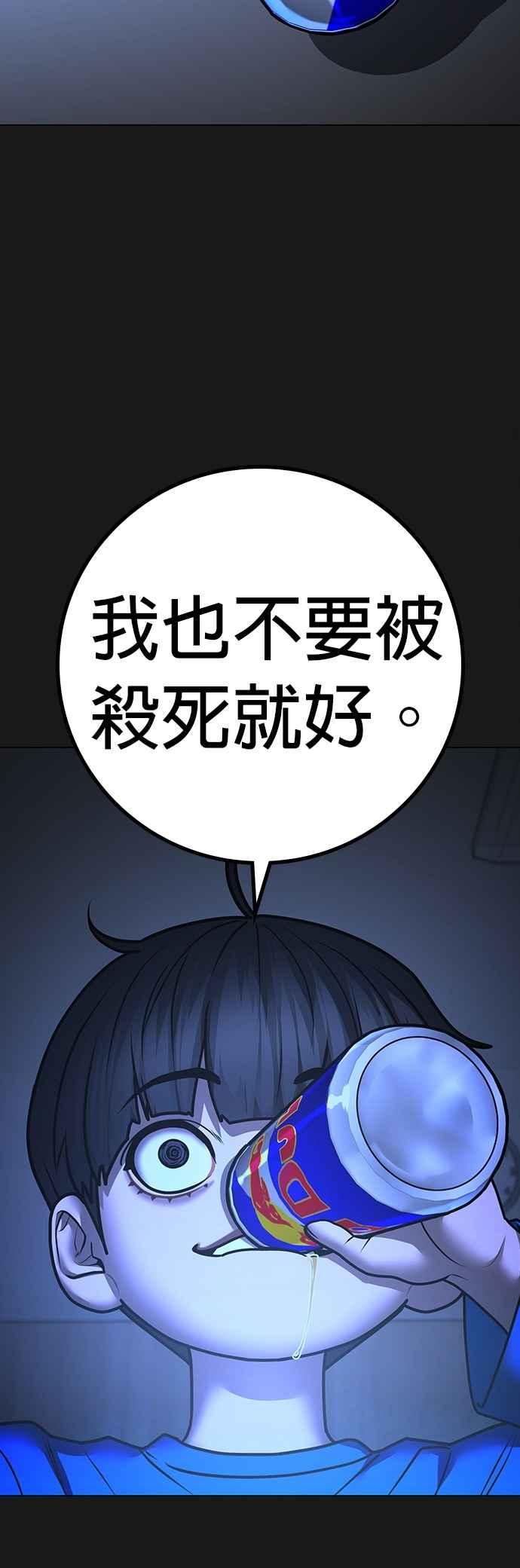 《现实闯关》第133话 第80页
