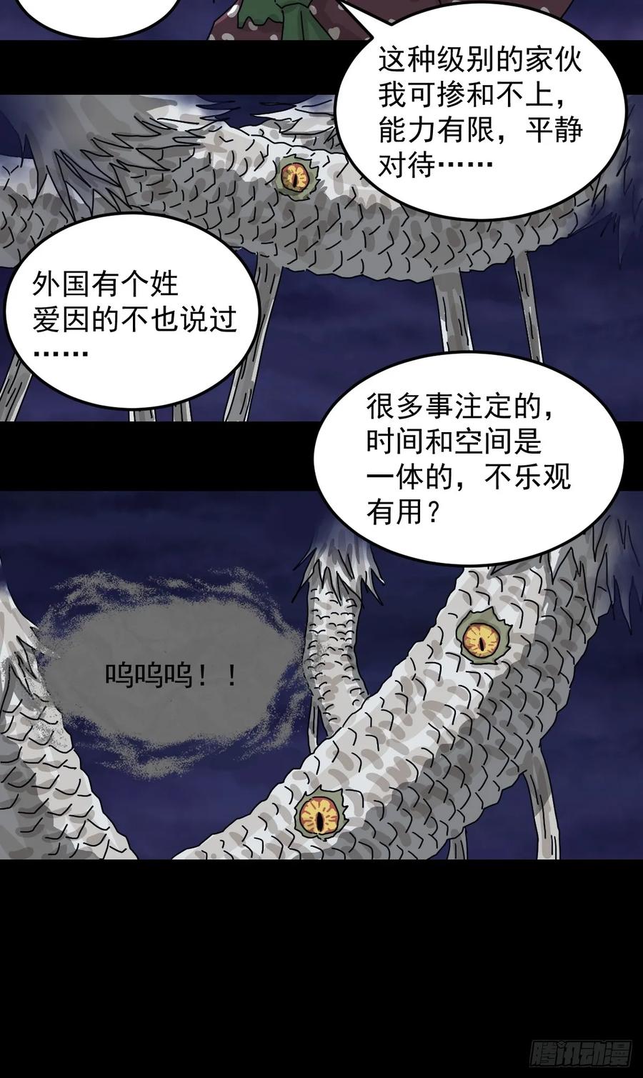 山傀：山神诡录 - 灵堂诡事（二十） - 第18张图