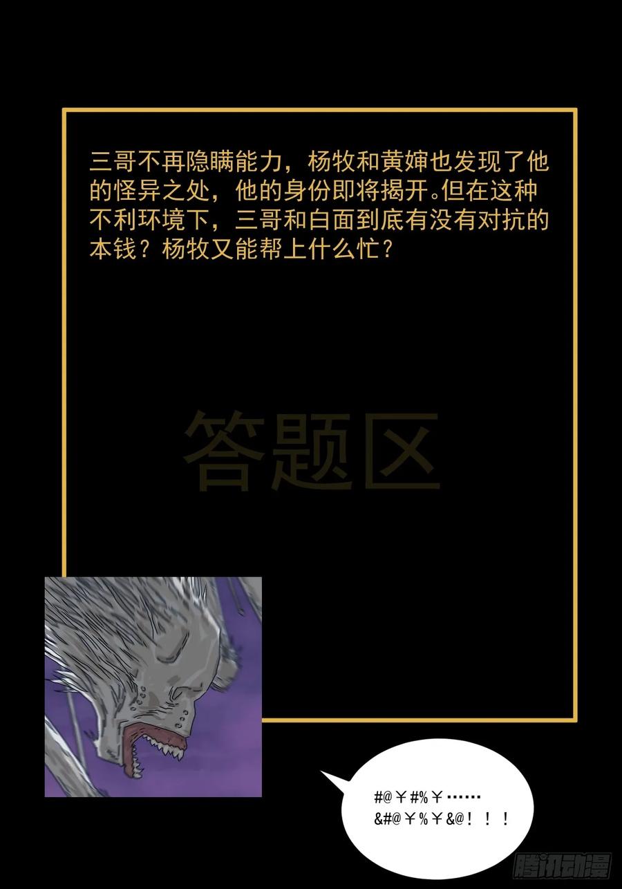 山傀：山神诡录 - 灵堂诡事（二十） - 第38张图