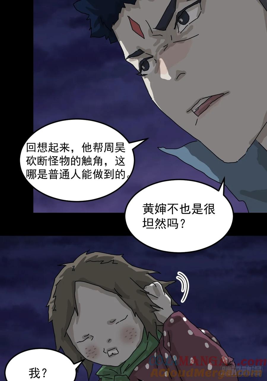 山傀：山神诡录 - 灵堂诡事（二十） - 第17张图