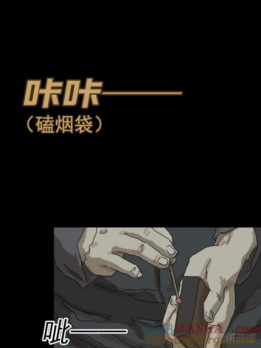 山傀：山神诡录 - 灵堂诡事（二一） - 第19张图