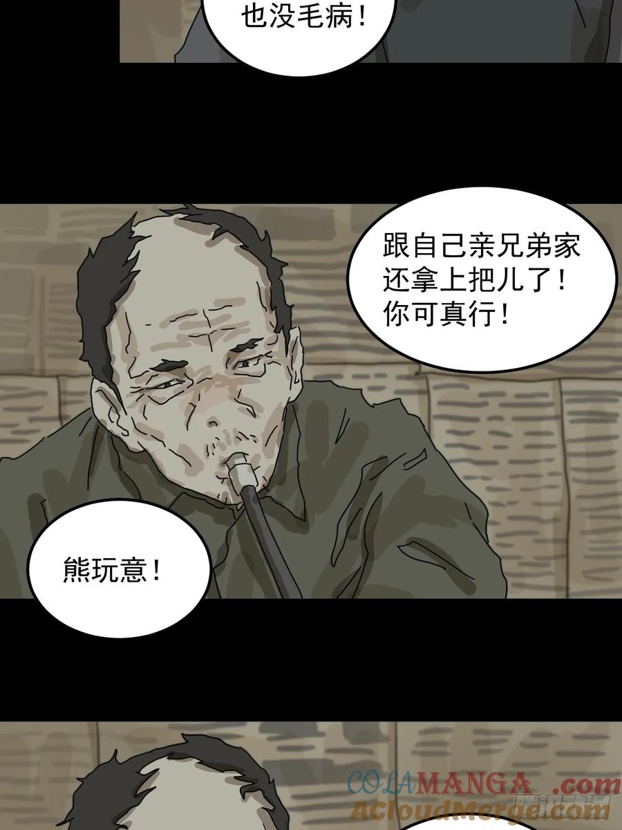 山傀：山神诡录 - 灵堂诡事（二一） - 第23张图