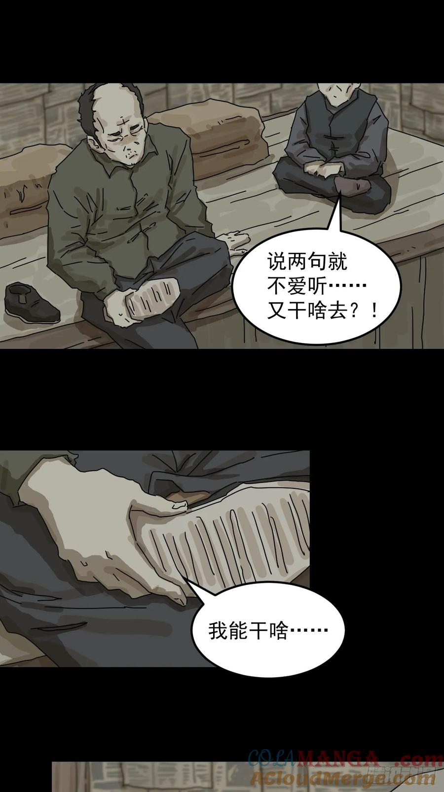 山傀：山神诡录 - 灵堂诡事（二一） - 第25张图