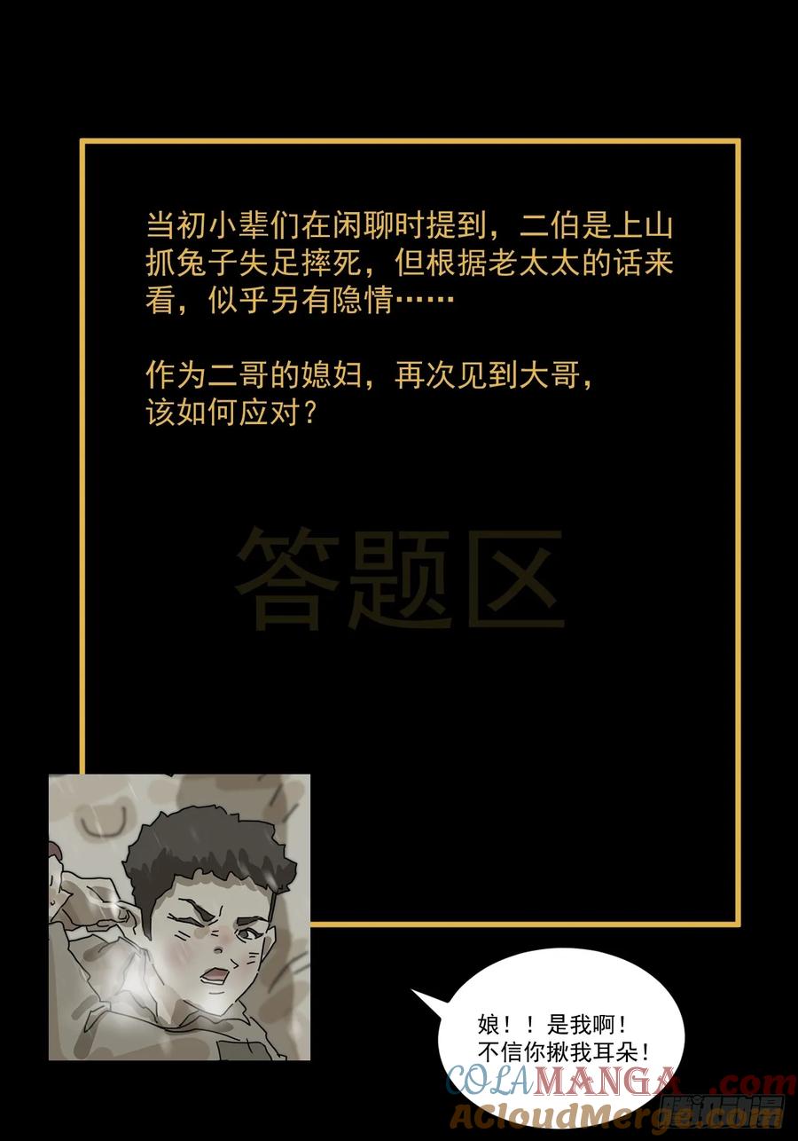 山傀：山神诡录 - 灵堂诡事（二一） - 第33张图