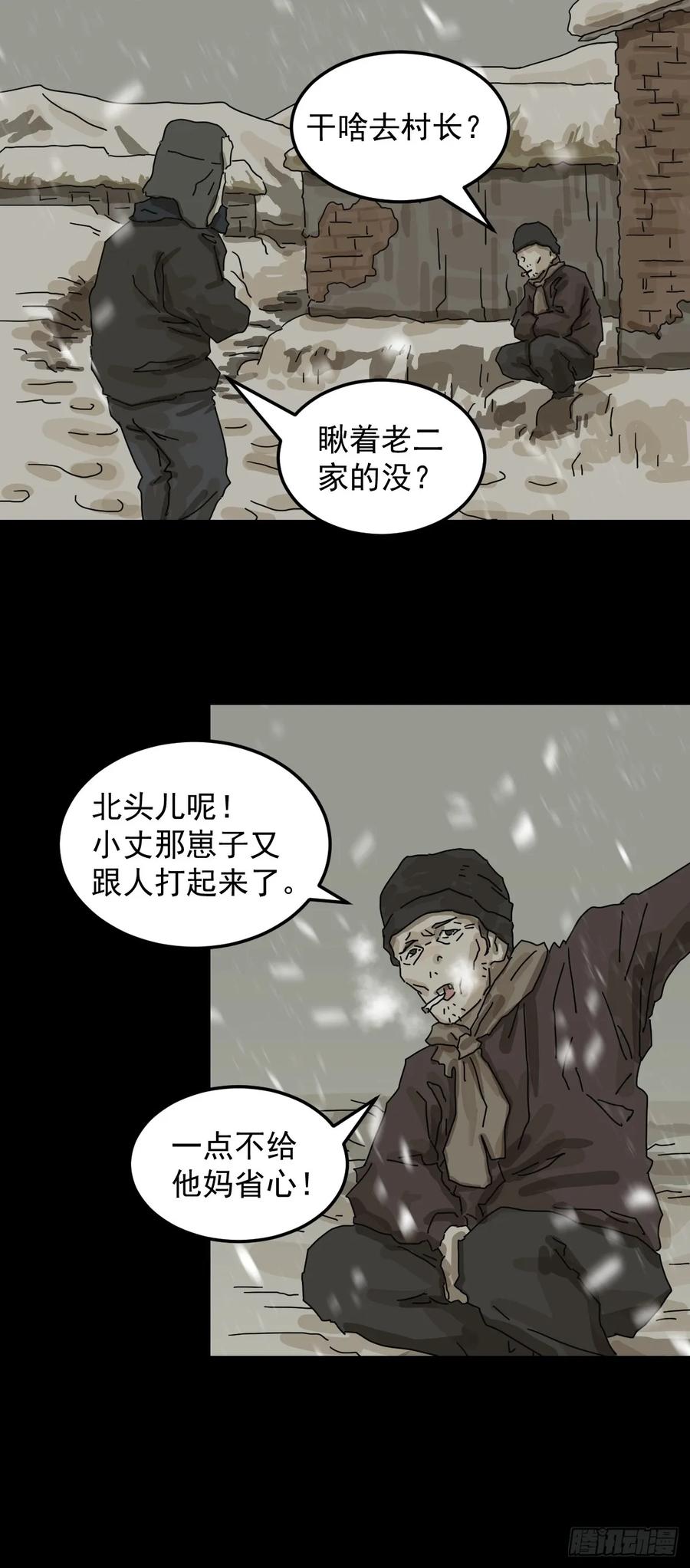 山傀：山神诡录 - 灵堂诡事（二一） - 第28张图