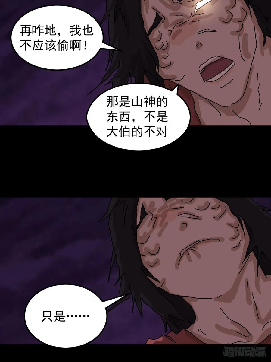 山傀：山神诡录 - 灵堂诡事（二一） - 第12张图