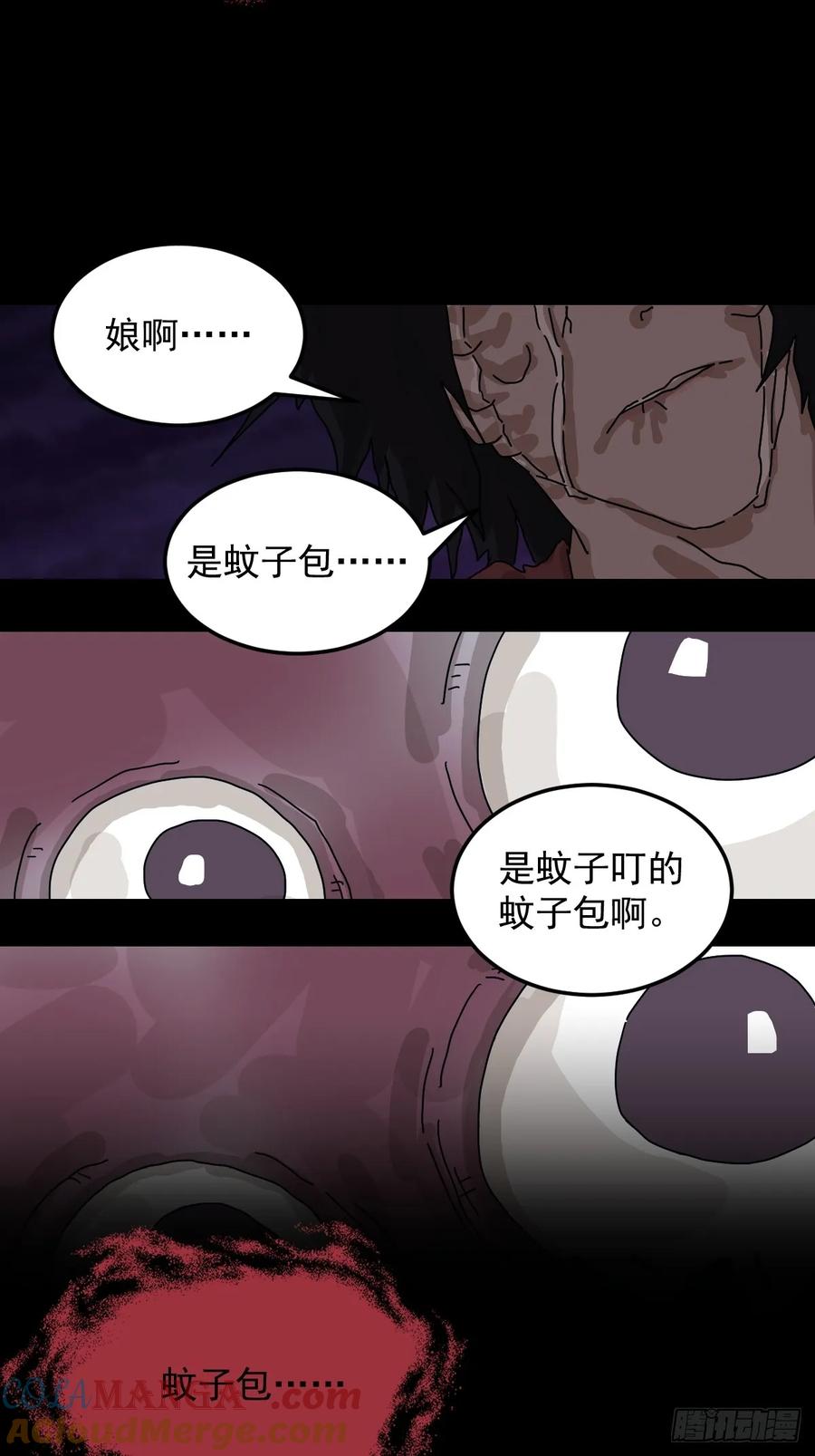 山傀：山神诡录 - 灵堂诡事（二一） - 第17张图