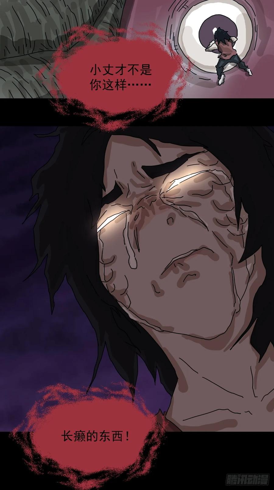 山傀：山神诡录 - 灵堂诡事（二一） - 第16张图