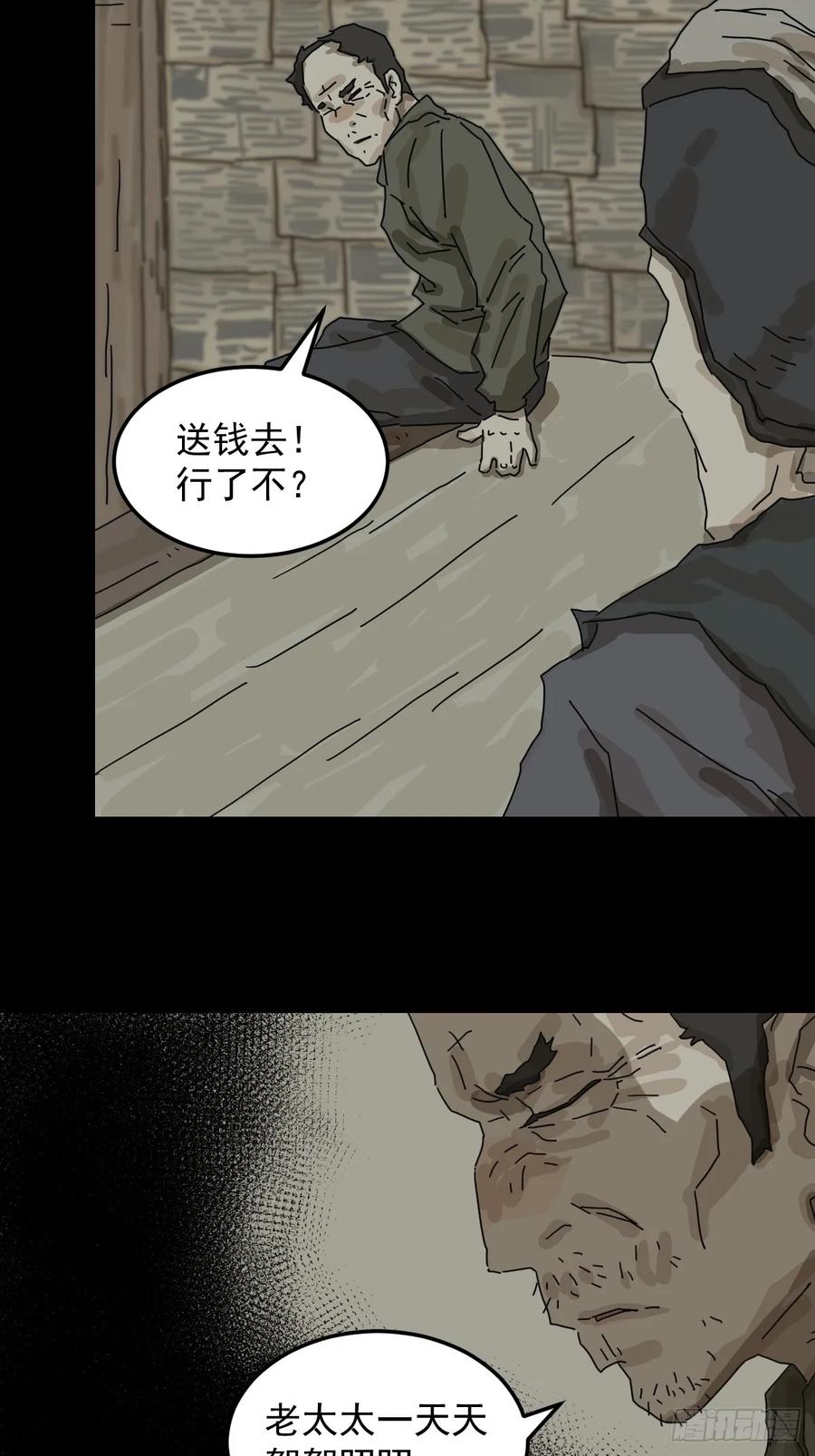 山傀：山神诡录 - 灵堂诡事（二一） - 第26张图