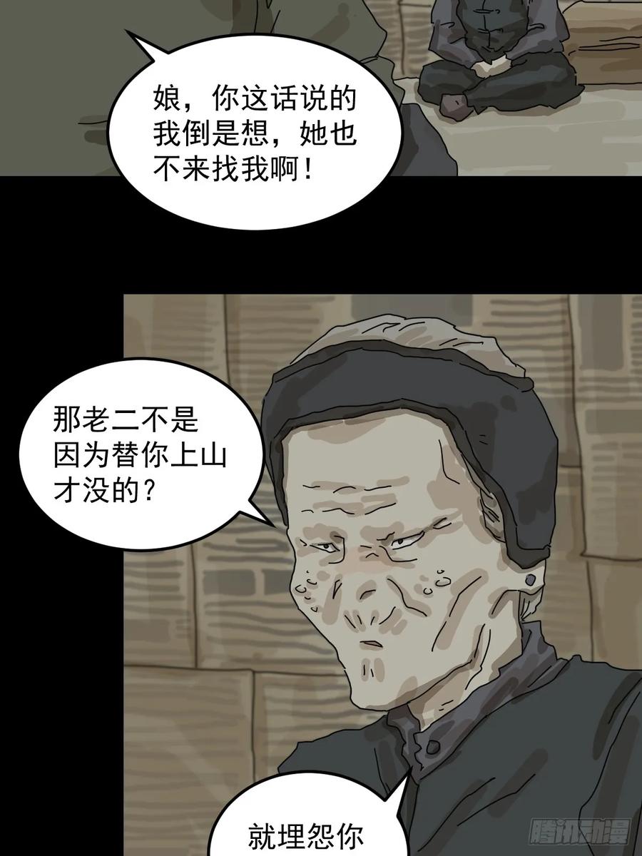 山傀：山神诡录 - 灵堂诡事（二一） - 第22张图