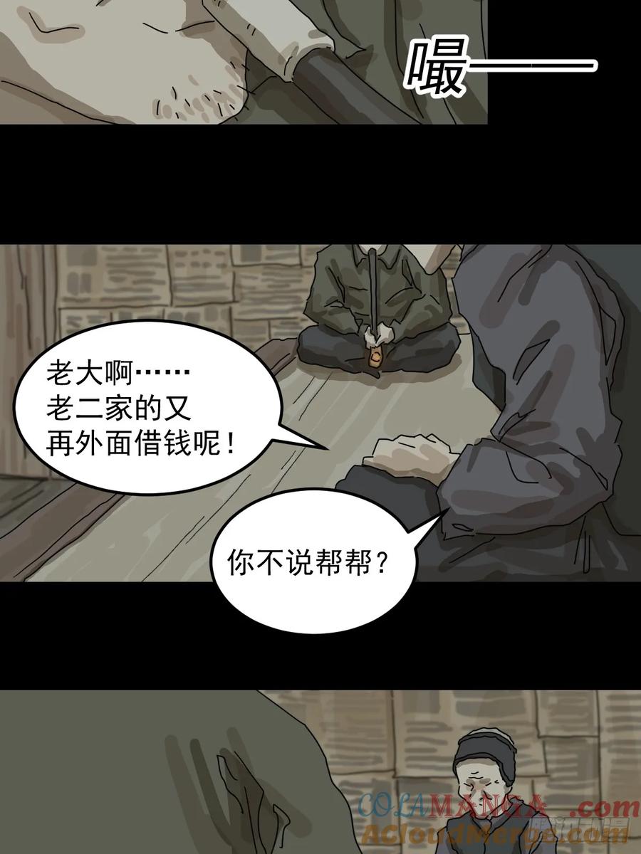 山傀：山神诡录 - 灵堂诡事（二一） - 第21张图