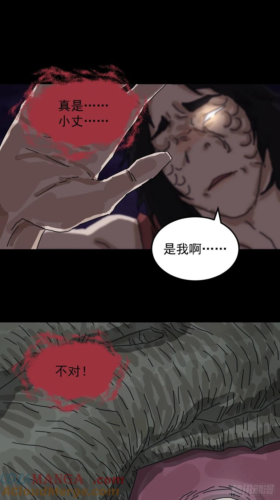 山傀：山神诡录 - 灵堂诡事（二一） - 第15张图