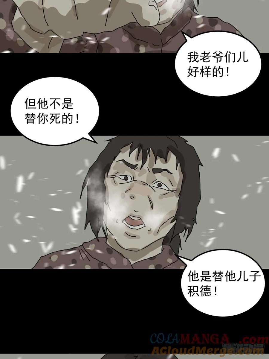 山傀：山神诡录 - 灵堂诡事（二二） - 第19张图