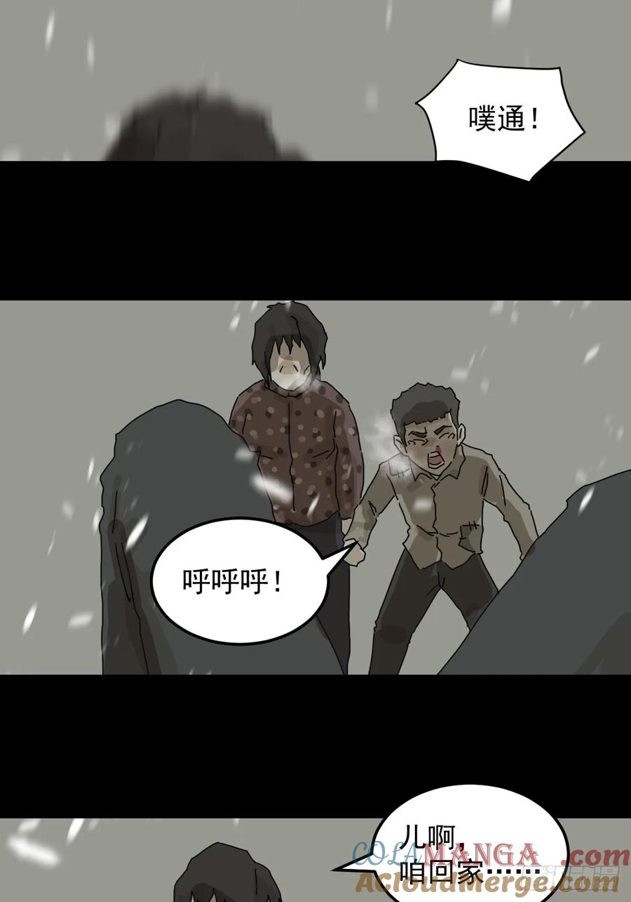 山傀：山神诡录 - 灵堂诡事（二二） - 第25张图