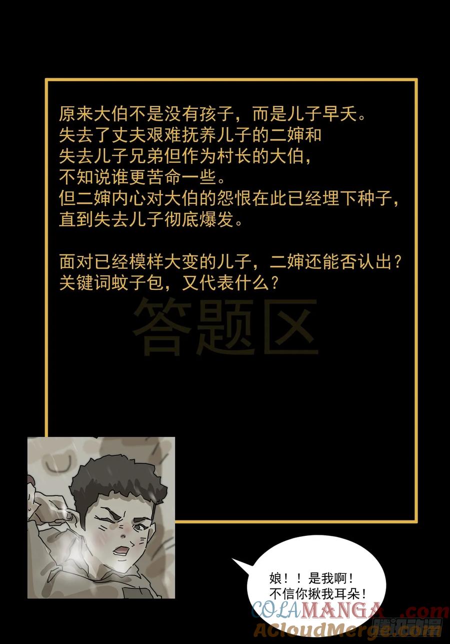 山傀：山神诡录 - 灵堂诡事（二二） - 第29张图