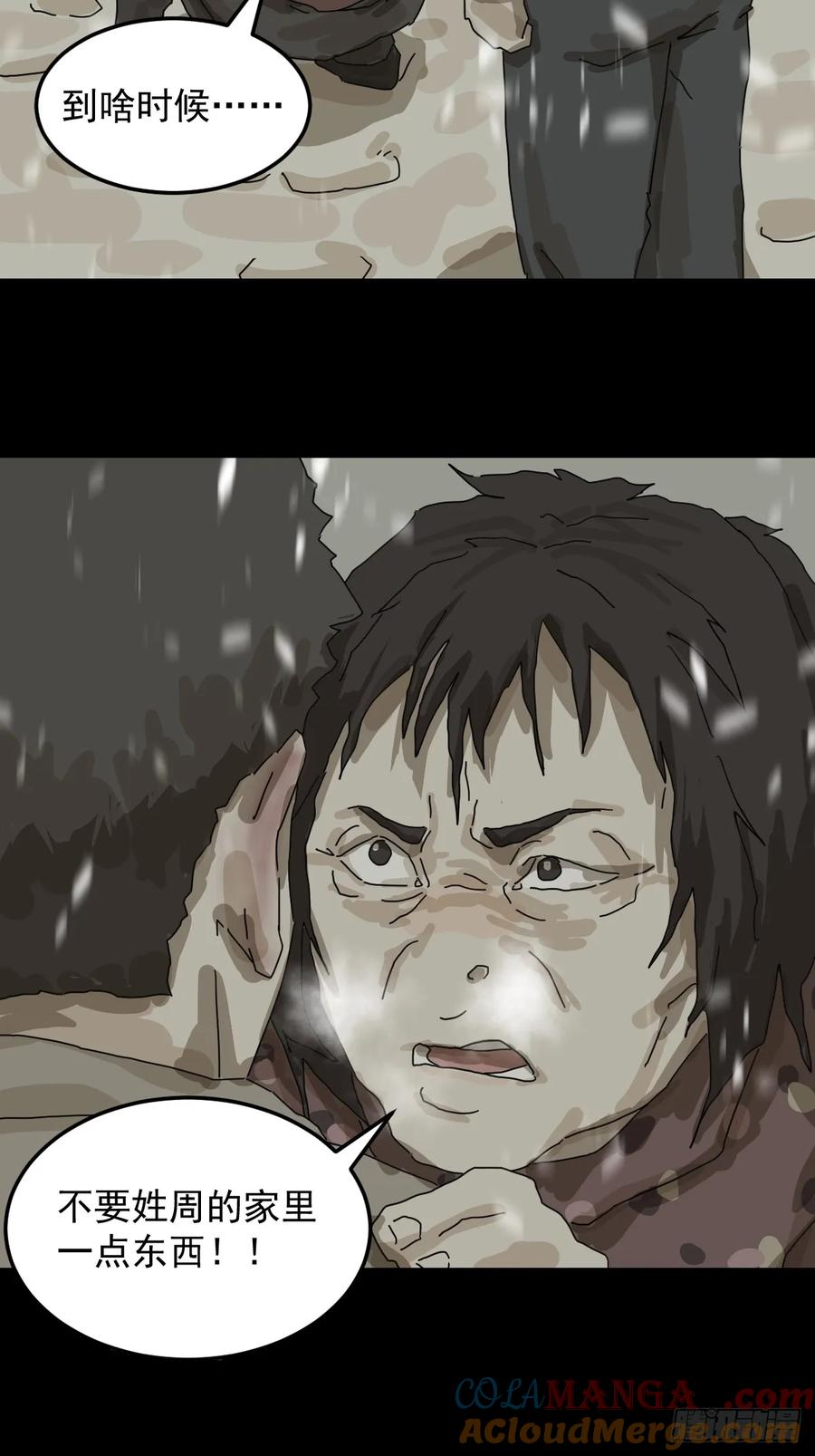 山傀：山神诡录 - 灵堂诡事（二二） - 第13张图