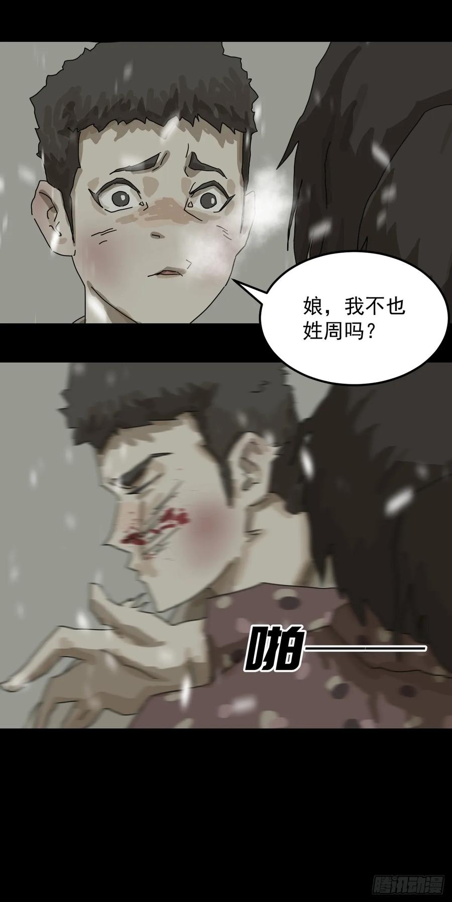 山傀：山神诡录 - 灵堂诡事（二二） - 第14张图