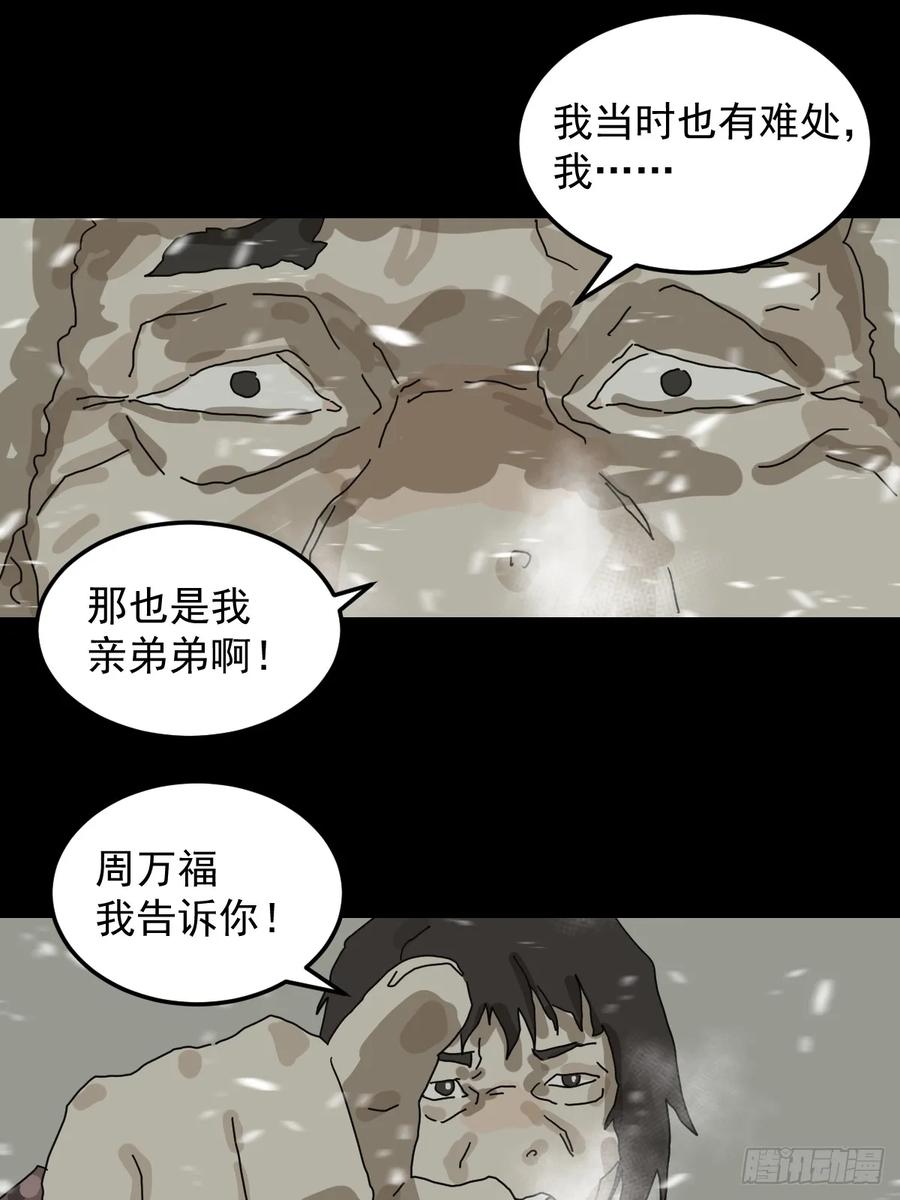 山傀：山神诡录 - 灵堂诡事（二二） - 第18张图