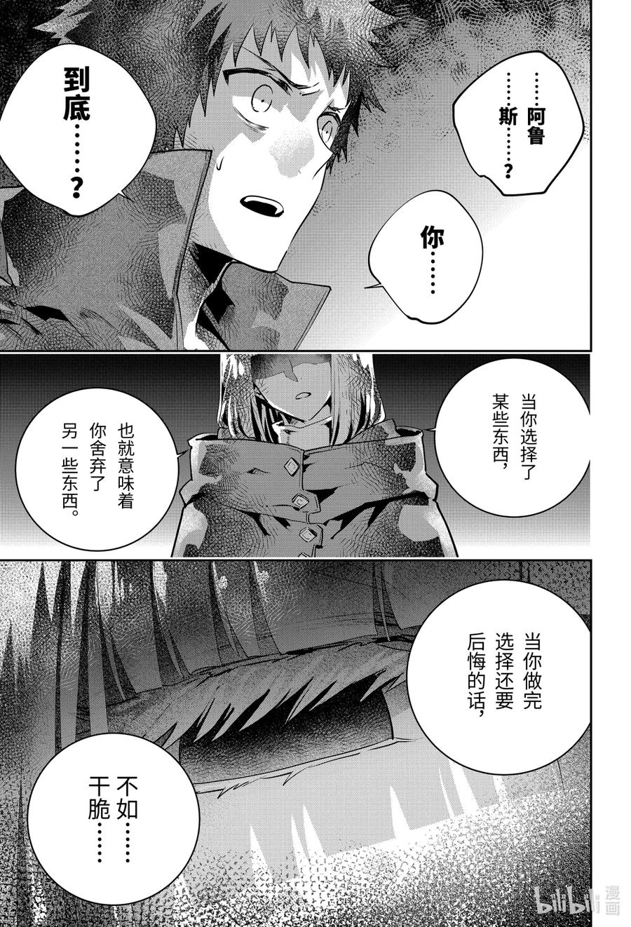 最终幻想 迷途的异乡人 25 镇魂曲 第14页