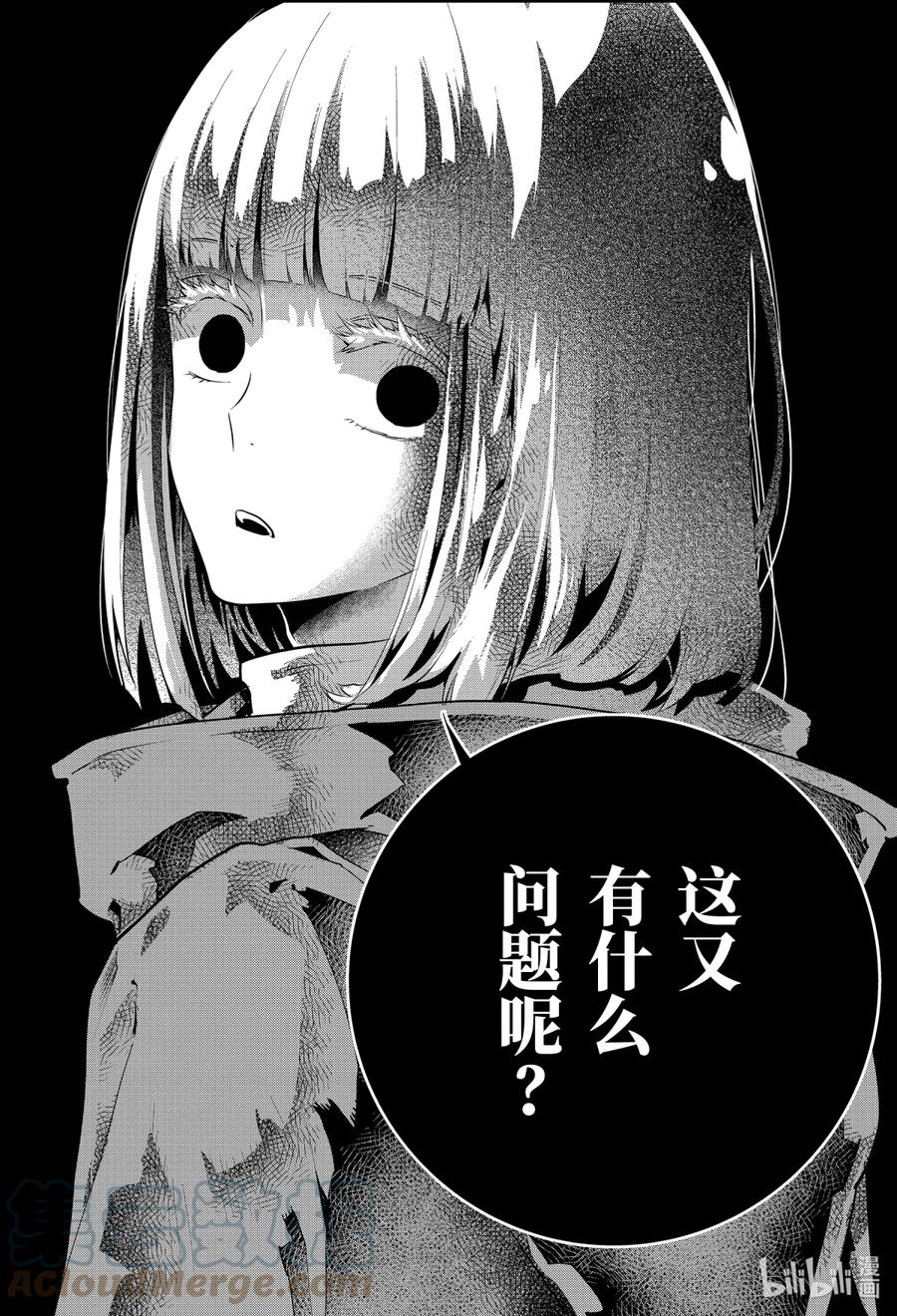 最终幻想 迷途的异乡人 25 镇魂曲 第13页