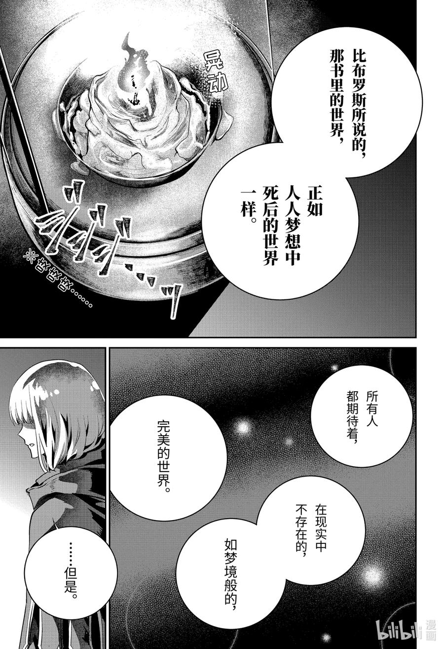 最终幻想 迷途的异乡人 25 镇魂曲 第12页