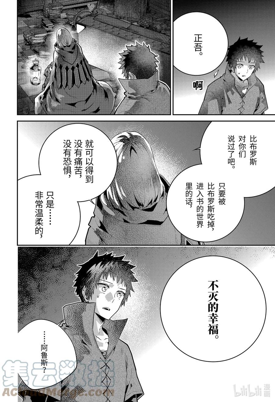 最终幻想 迷途的异乡人 25 镇魂曲 第9页