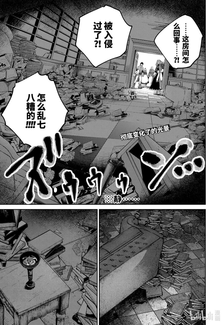 最终幻想 迷途的异乡人 25 镇魂曲 第2页