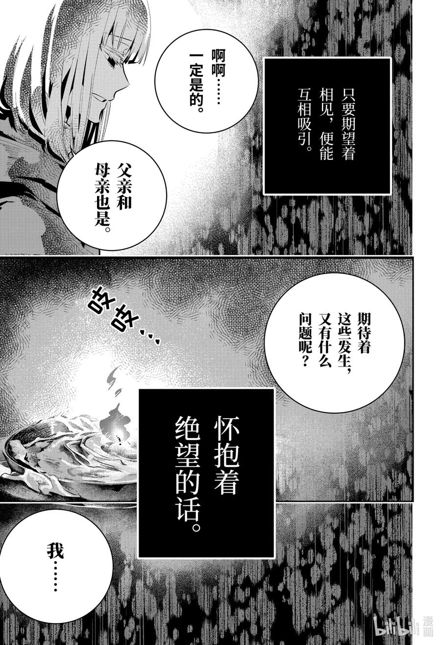 最终幻想 迷途的异乡人 25 镇魂曲 第16页