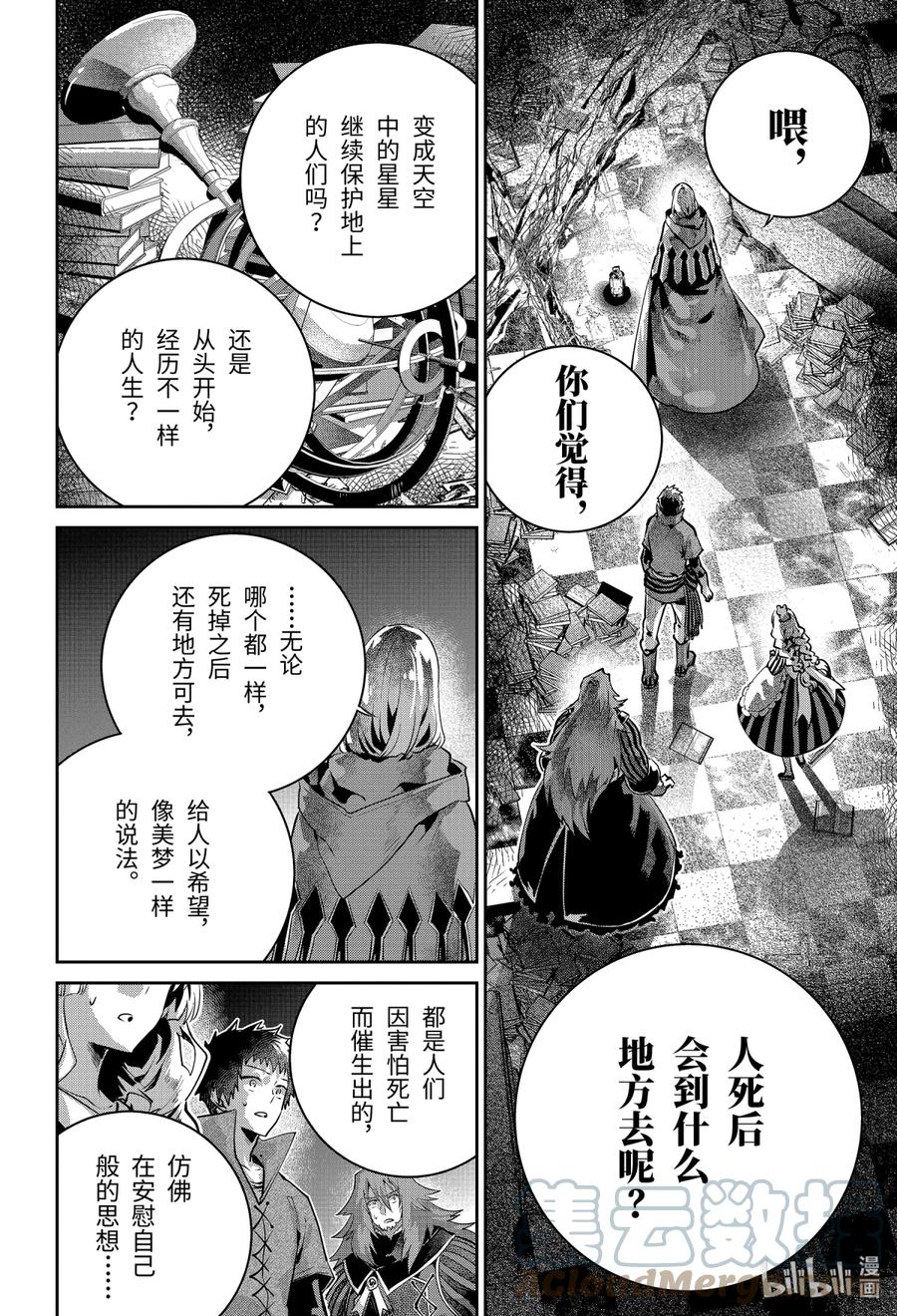 最终幻想 迷途的异乡人 25 镇魂曲 第11页