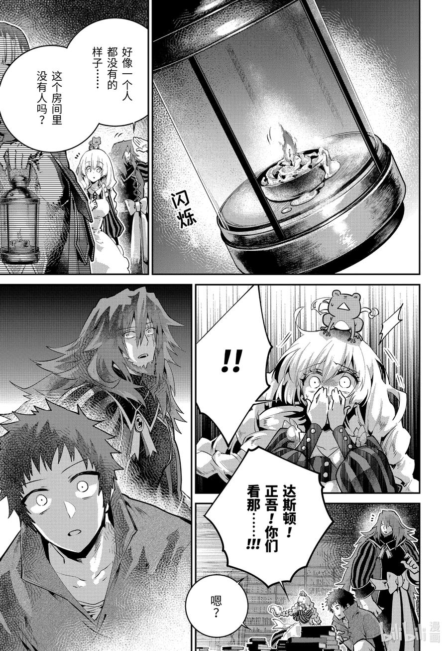 最终幻想 迷途的异乡人 25 镇魂曲 第4页