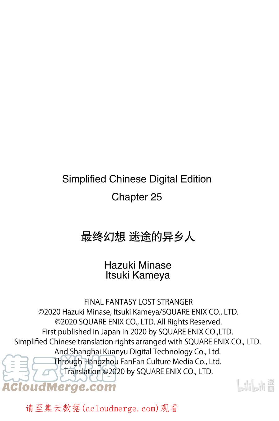 最终幻想 迷途的异乡人 25 镇魂曲 第21页