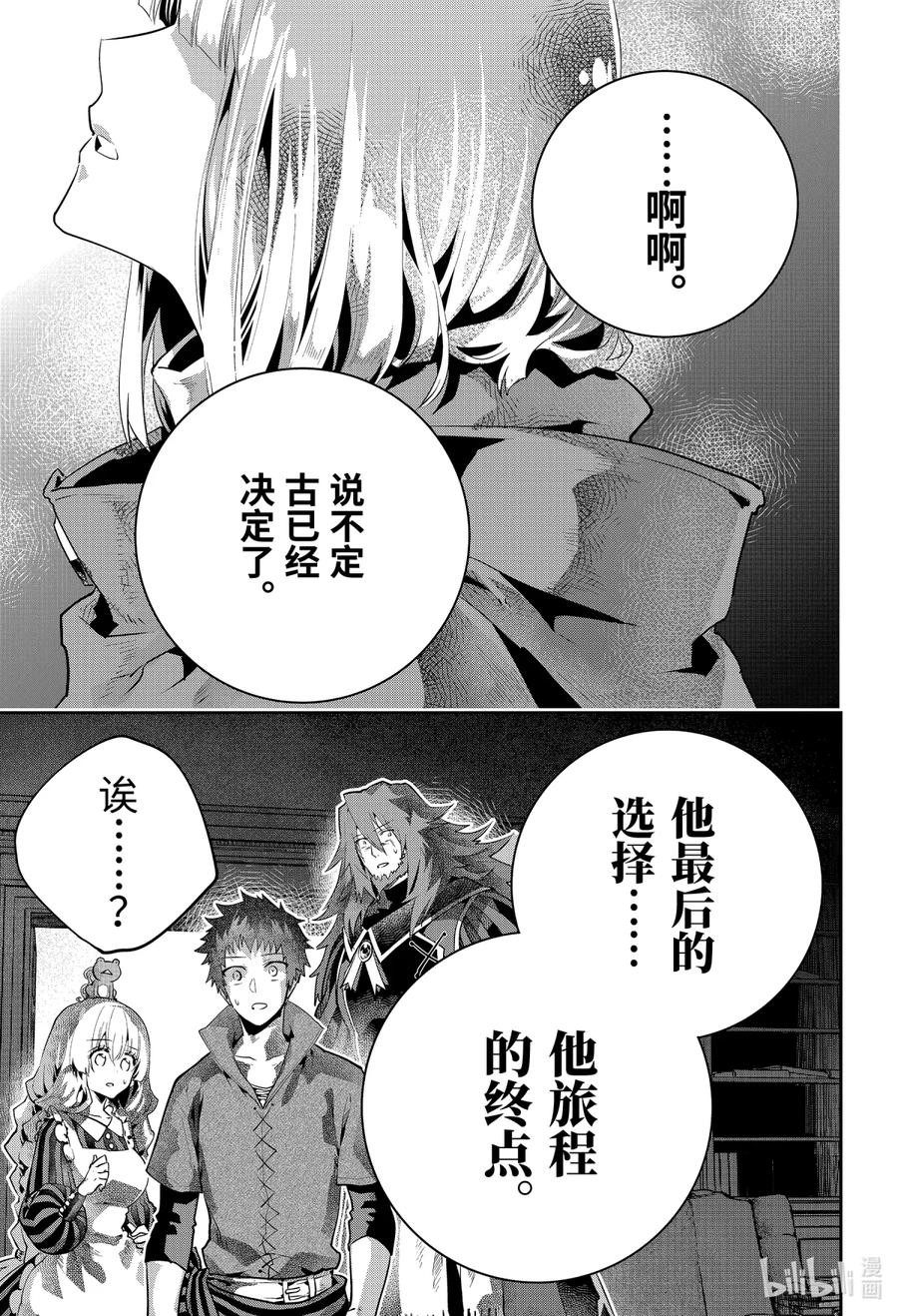 最终幻想 迷途的异乡人 25 镇魂曲 第10页