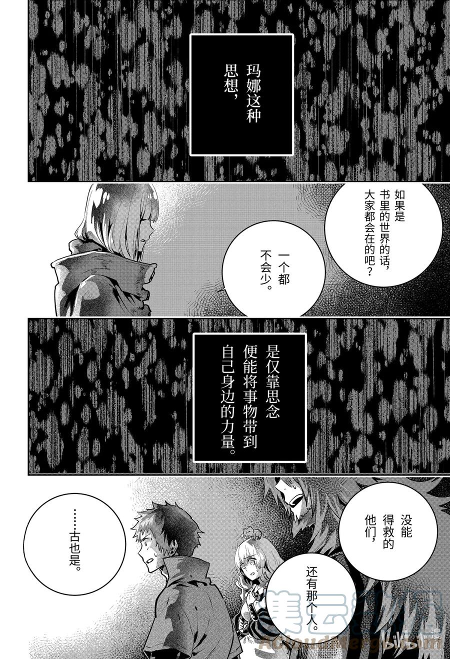 最终幻想 迷途的异乡人 25 镇魂曲 第15页