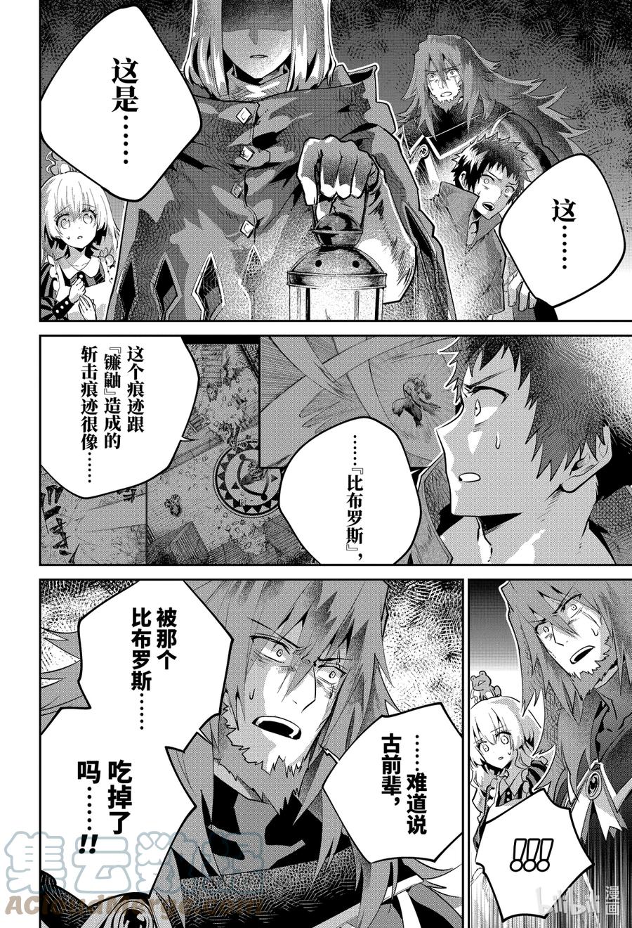 最终幻想 迷途的异乡人 25 镇魂曲 第7页