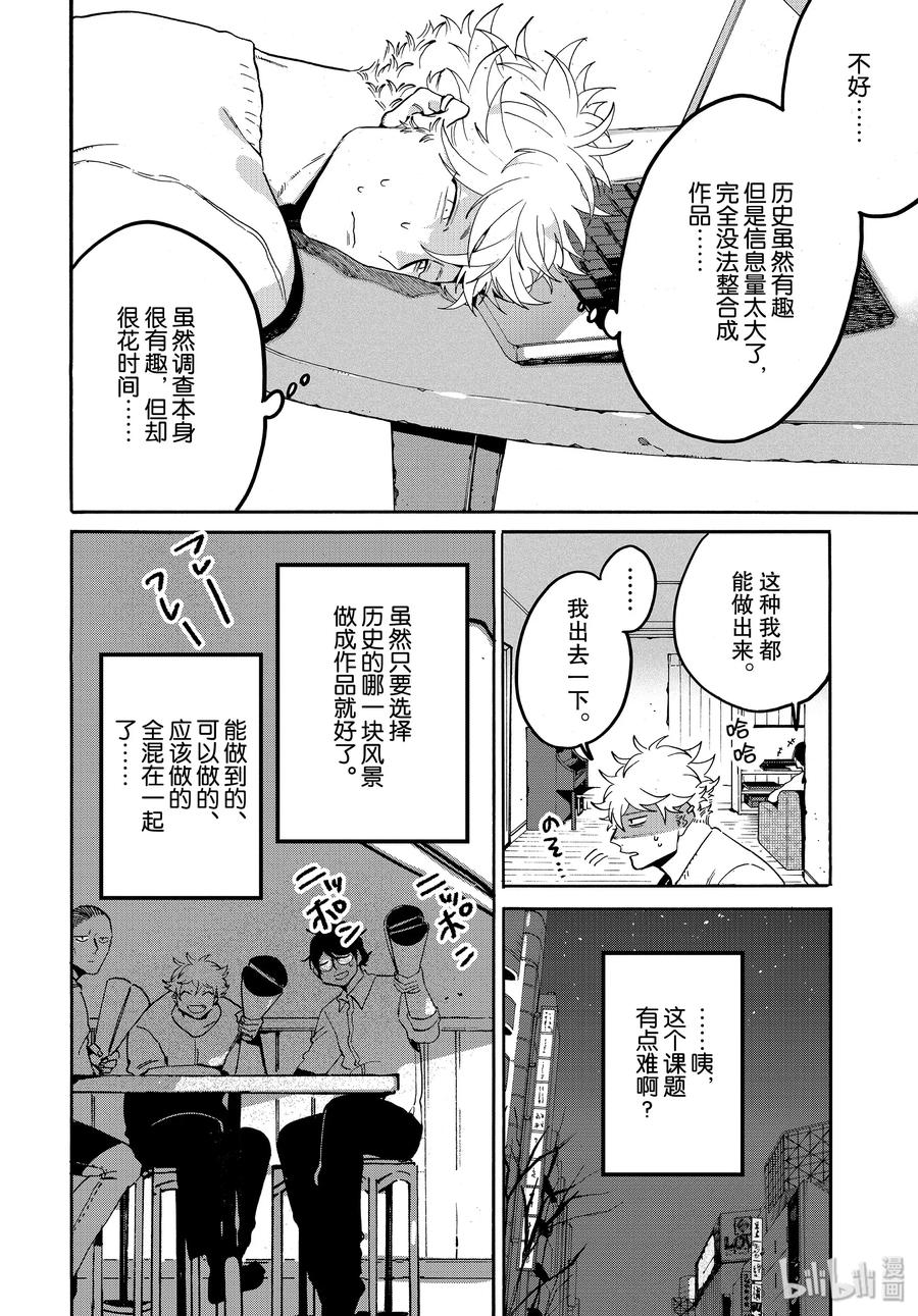 《Blue Period》30 不能心存偏见 第26页