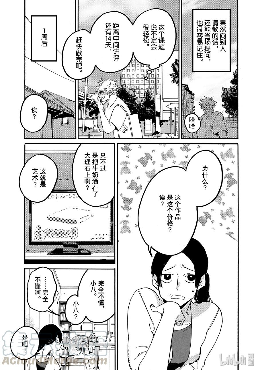 《Blue Period》30 不能心存偏见 第25页