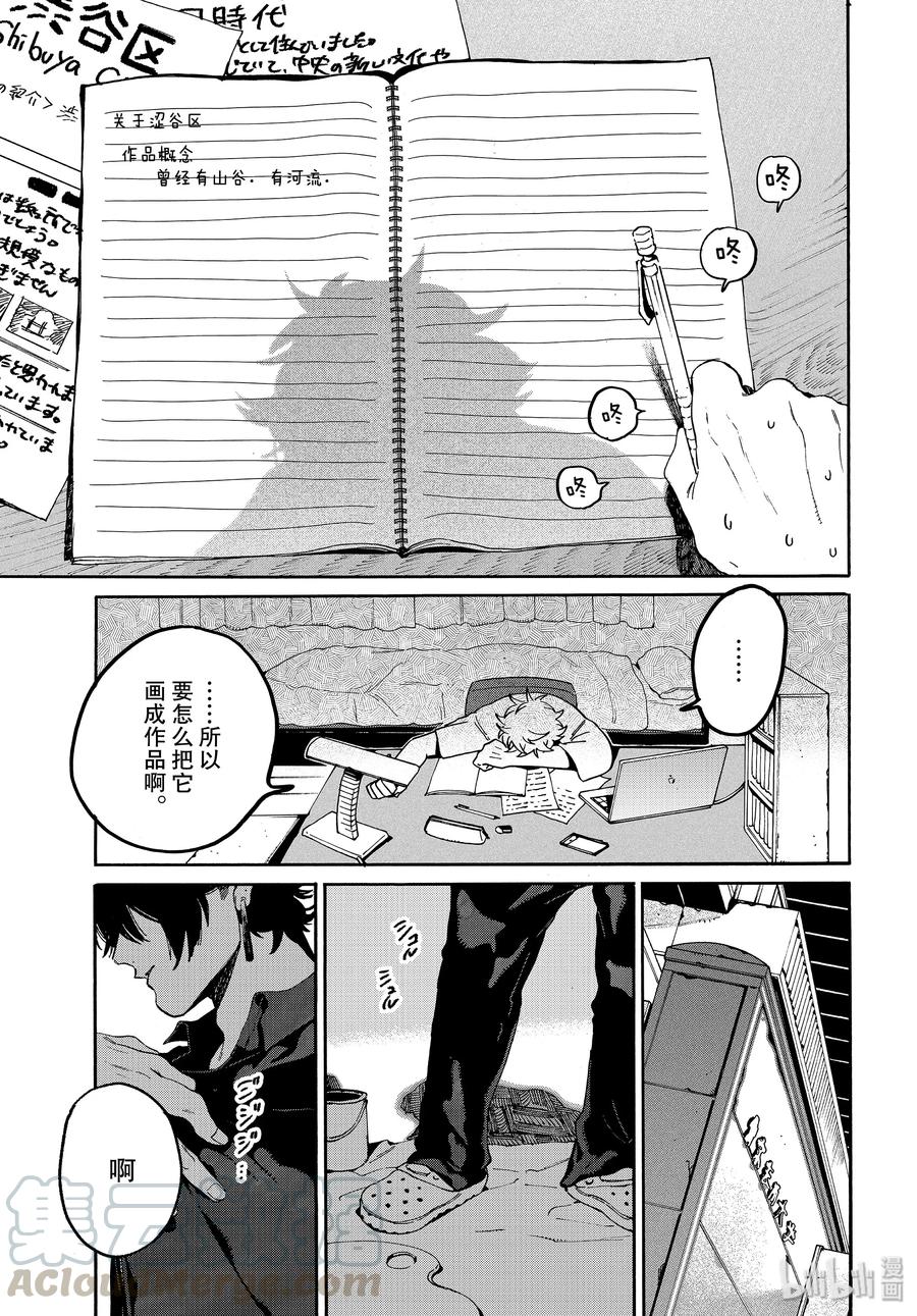 《Blue Period》30 不能心存偏见 第29页
