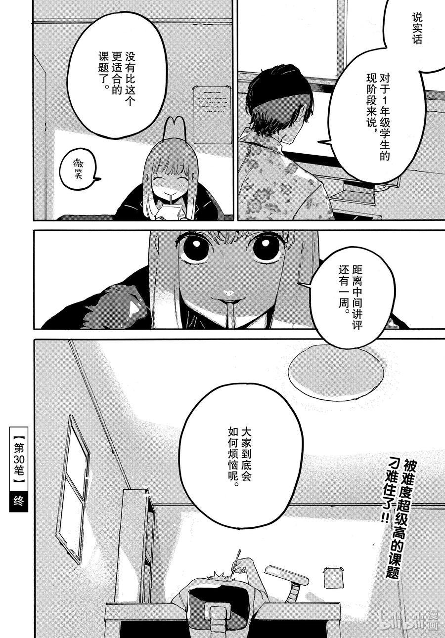 《Blue Period》30 不能心存偏见 第32页