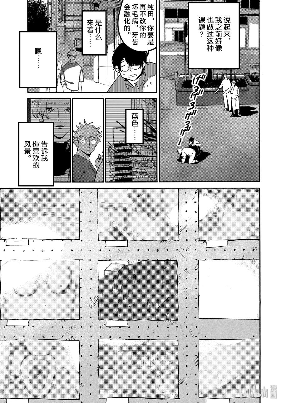 《Blue Period》30 不能心存偏见 第27页