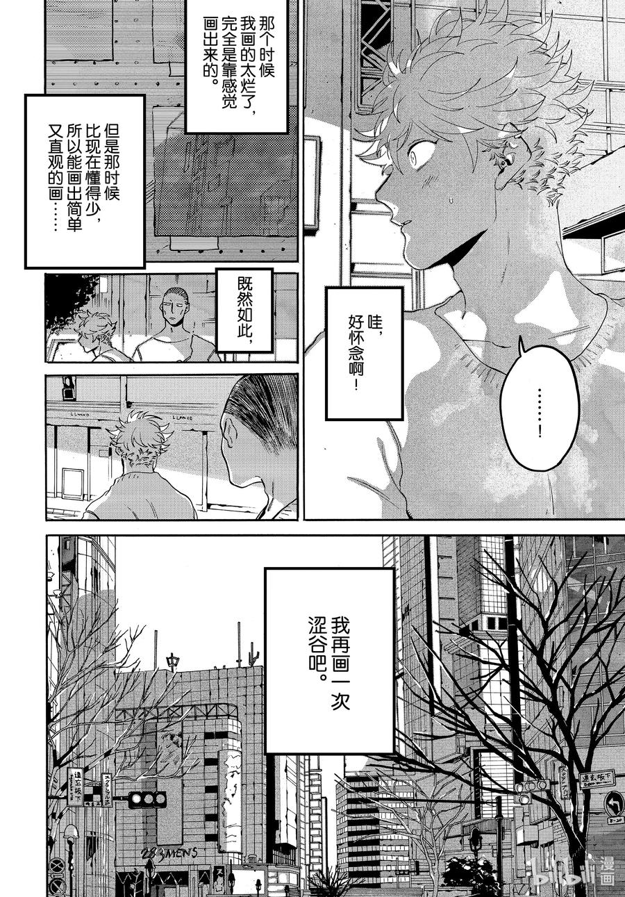 《Blue Period》30 不能心存偏见 第28页