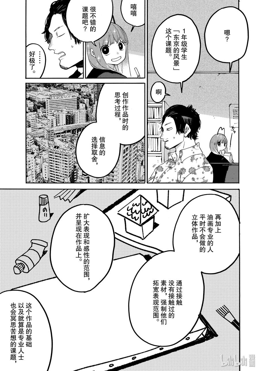 《Blue Period》30 不能心存偏见 第31页