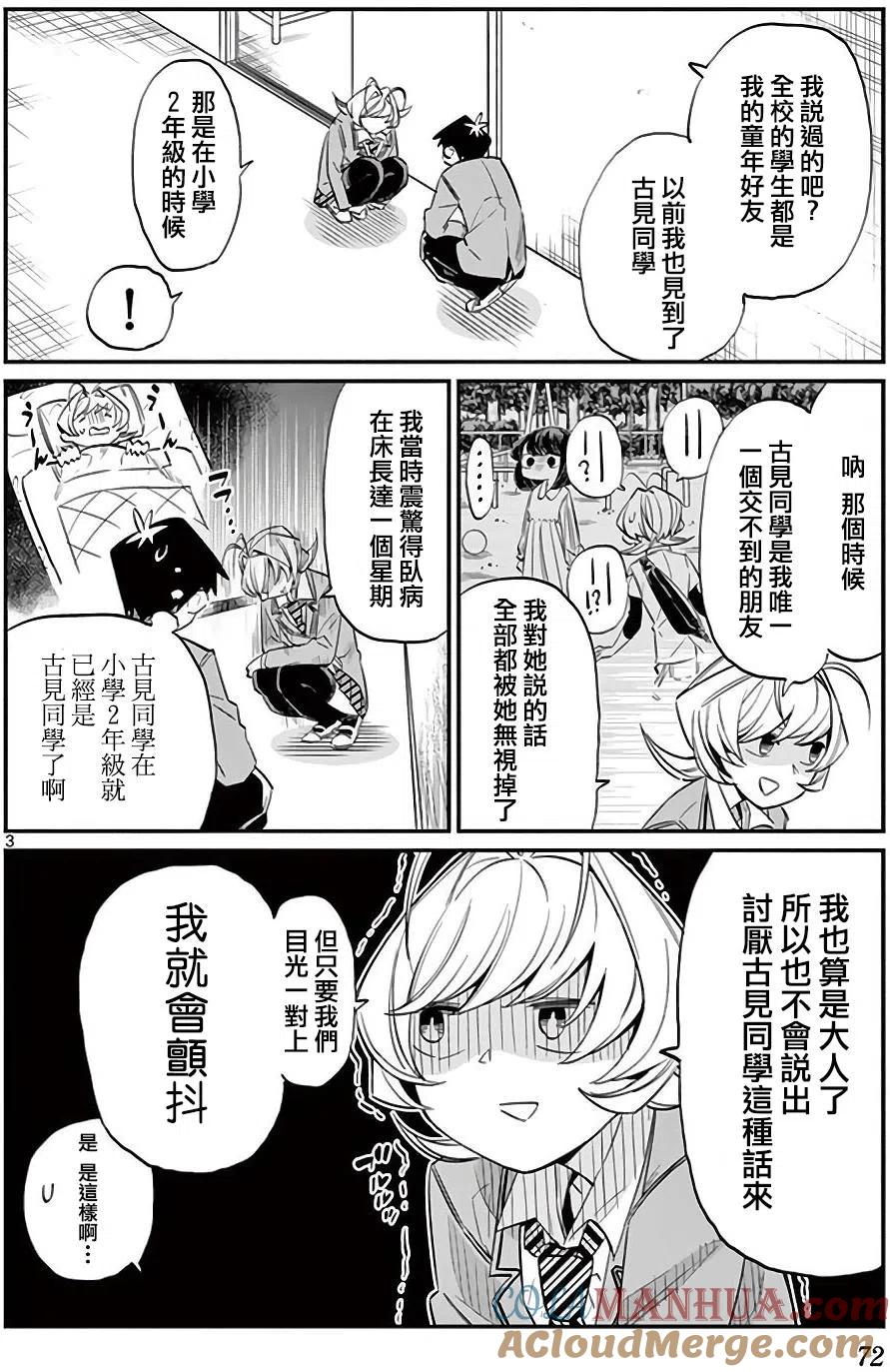 古见同学是沟通鲁蛇。 第10回 第3页