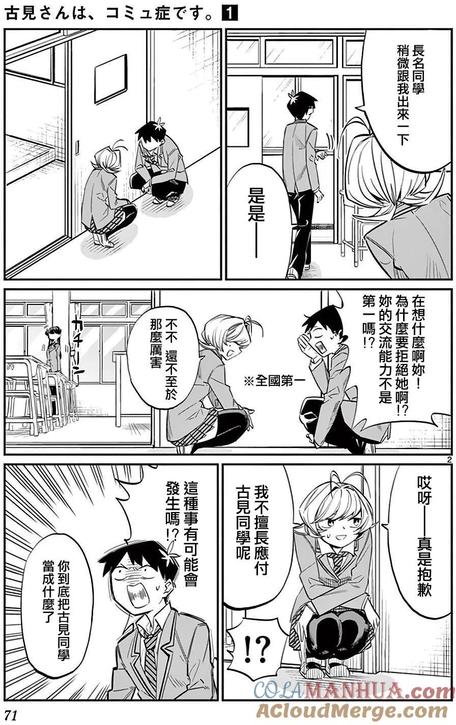 古见同学是沟通鲁蛇。 第10回 第2页