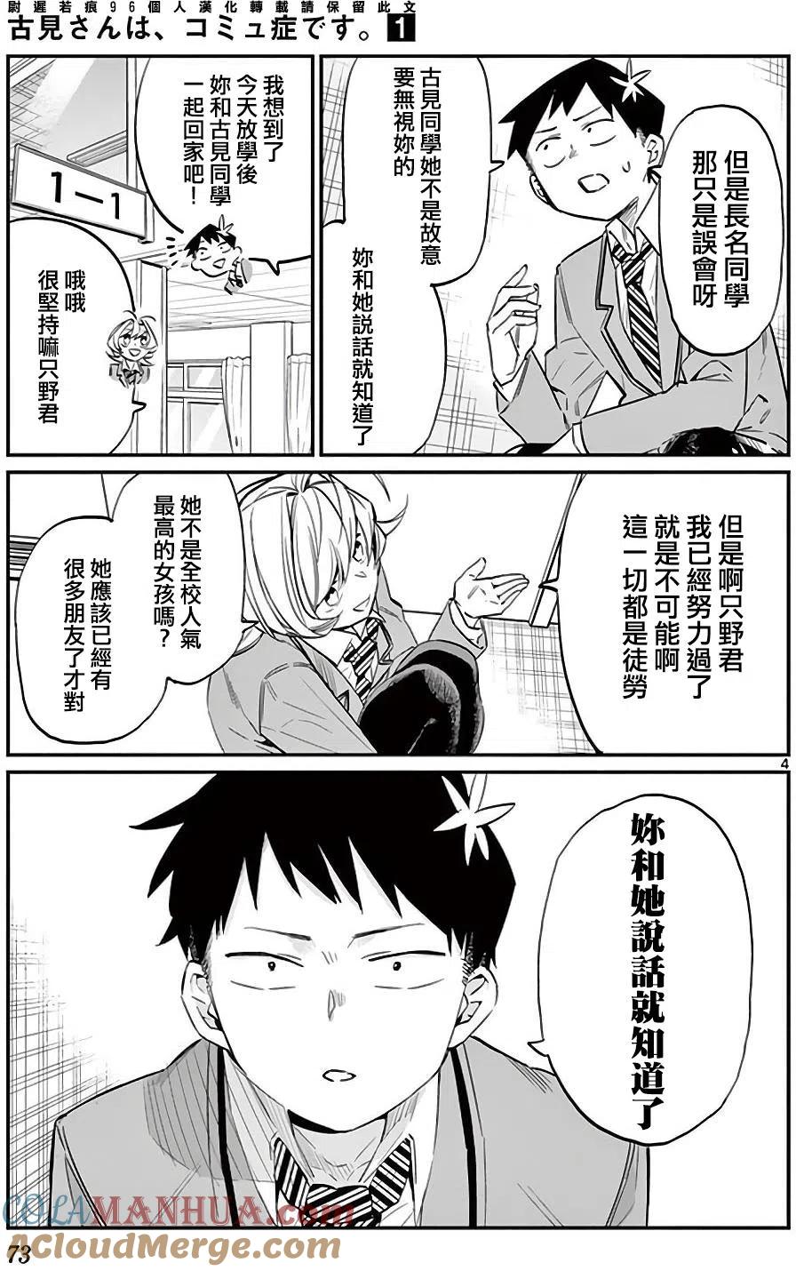 古见同学是沟通鲁蛇。 第10回 第4页